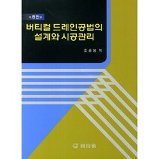 垂直排水工法之設計與施工管理(增訂版), 趙忠奉 著, 源技術