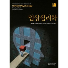 Cengage 臨床心理學 修訂第8版, Cengage Learning, 權正惠 等著