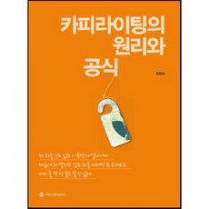 文案寫作的原理與公式, 溝通圖書, 千賢淑 著