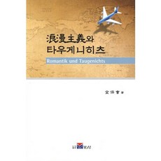 Bo Sheng 浪漫主義與陶格尼茨, 金寶會