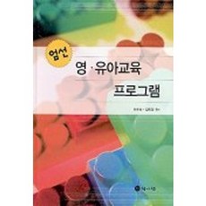 嬰幼兒教育計畫(嚴選), 李周夏, 學而堂