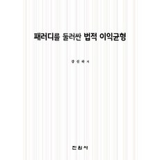 jinwonsa 圍繞戲仿的法律利益平衡, 姜信夏