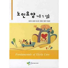 Munyemidieo 老年照護基礎與實習_金銀河_2010, Munyemedia, Kim Eun Ha