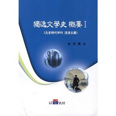 德國文學史概要 1：從史前時代到浪漫主義, 金寶會, 寶城