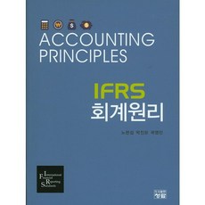 IFRS 회계원리_노현섭_2016, 청람, 노현섭 등저