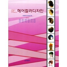 CCC 髮色設計, 青丘文化社