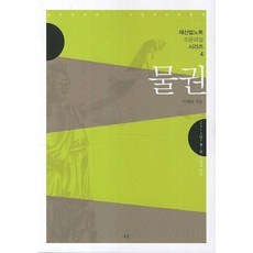 물권, 아홉