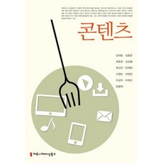 內容, 金大浩,沈勇雲,崔俊昊 等著, 溝通圖書