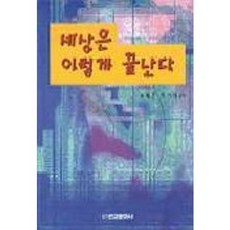 세상은 이렇게 끝난다, 선교문화사