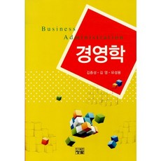 경영학_김종성_2011, 청람, 김종성,김영,유성용 공저