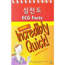 [군자출판사]심전도(ECG FACTS)(스프링 포켓용)_SPRINGHOUSE CORPORATION_2008, 군자출판사, SPRINGHOUSE CORPORATION 저/고경정 역