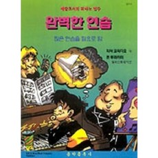완벽한 연습(GP414), 음악춘추사