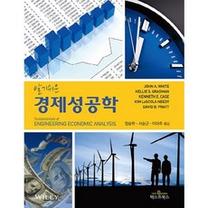 알기쉬운 경제성공학, 텍스트북스, John A. White