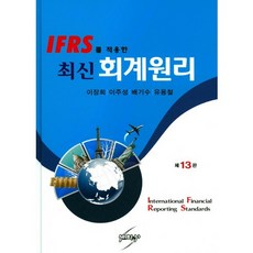 IFRS를 적용한 최신 회계원리_이장희_2001, 세학사, 이장희 저