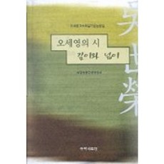 kookhak 吳世榮的詩 深度與廣度, 花甲論叢刊行委員會 編著