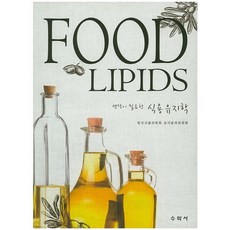 思考食用油脂學, 數學社, 韓國食品科學會油脂分科委員會 著