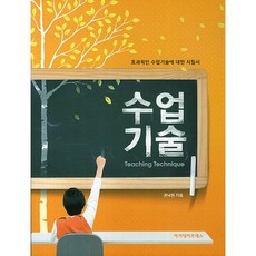 AcademyPress 教學技巧：有效教學技巧指南, 權納元 著