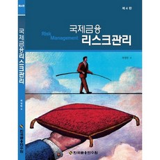 국제금융 리스크관리, 한국금융연수원, 최영한