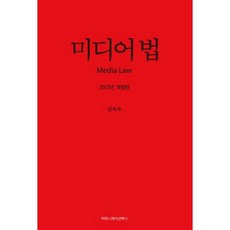 媒體法(2012), 金玉朝 著, 傳播書籍