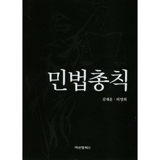 民法總則, 許英熙, B&M圖書