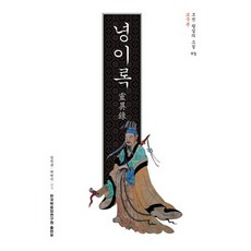 영이록(교주본), 한국학중앙연구원, 임치균,허원기 교주