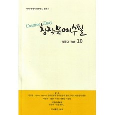 창작문예수필 작품과 작법. 10:창작 에세이 비평연구 전문서_이관희_2013, 비유