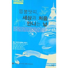 국제이해교육(2006년 봄 여름 통권 16호):낑붕땃띠 세상과 처음 만나는 날_편집부_2006, 이크