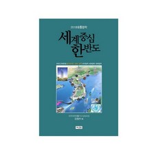 世界中心的韓半島, NEXEN MEDIA, NSB9791186802113