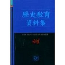 역사교육자료집, 신서원, 김한식,김진웅 외 등저