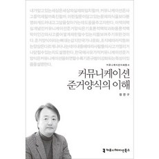 溝通參考框架的理解, 溝通書籍, 鄭然究 著