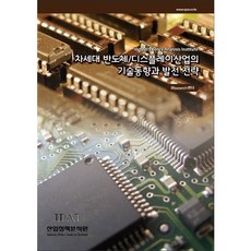 IPAI 次世代半導體/顯示器產業的技術動向與發展策略_RIsearch中心_2016, RIsearch中心