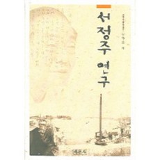 徐廷柱研究, 金學東 外著, 新文社