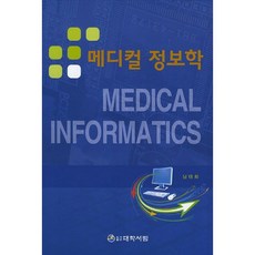 醫療資訊學, 南泰熙, 大學書林