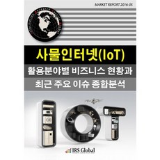 物聯網(IoT)各應用領域商業現況與近期主要議題綜合分析, IRS Global, IRS Global(IRS Global)