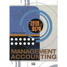 경영과 회계_김동출_2009, 청람, 김동출 저