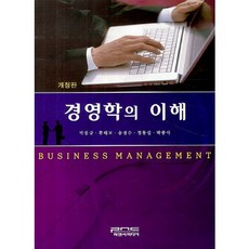 경영학의 이해, 피앤씨미디어, 박봉규 등저