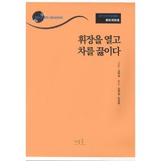 고약박시선: 휘장을 열고 차를 끊이다, 사람들, 고약박 저