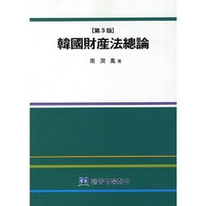 Dongbangmunhwasa 韓國財產法總論, 南潤奉 著