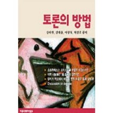 communicationbooks 辯論的方法