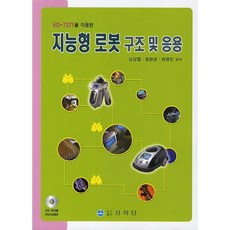 PublishingSanghakdang 使用ED 7271的智慧型機器人結構及應用, 祥學堂, 崔永鎮