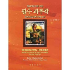 물리치료사를 위한 필수 피부학:물리치료사의 수행 방식_Marilyn Moffat_2009, 영문출판사, Marilyn Moffat 저/안덕현 역
