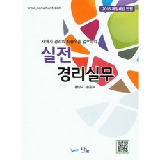 실전 경리실무(2016):새내기 경리의 좌충우돌 업무파악, 나눔A&T(나눔에이엔티)