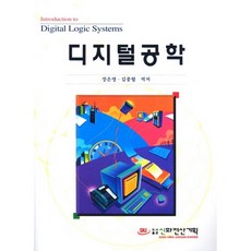 數位工程, 神話電算企劃, 張恩榮 著, 金鐘烈 譯