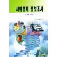 kyowoo 社會統計資訊調查, 金周煥 等著, 校友社