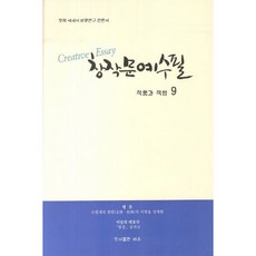 창작문예수필: 작품과 작법. 9_편집부_2013, 비유