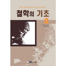 哲學的基礎 2, 新路學院, A.拉基托夫