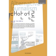 另類媒體, Communication Books, Chris Atton, James Hamilton合著