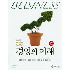 경영의 이해 제12판, 초아출판사, William M.Pride