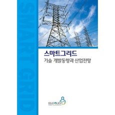 IssueQuest 智慧電網技術發展趨勢與產業前景, 議題探索編輯部