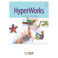 HyperWorks_Altair_2017, 과학기술, Altair,문성수,이승훈 공저/김동진,김정성,양길진 공역